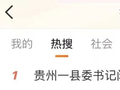 一县委书记致辞，全程仅6秒