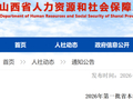 25家单位166个岗位，2026年山西首批省本级就业见习岗公布