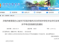 2026年济南中考将于6月13日至15日举行，总成绩660分