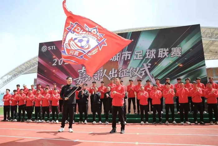 4月1日，2026年浙江省城市足球联赛嘉兴队出征仪式举行。图片来源：“嘉兴发布”微信公众号