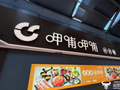 呷哺呷哺5年亏损超15亿元 负债率攀升至92% 创始人贺光启该怎么办