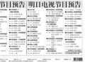 电视节目预告