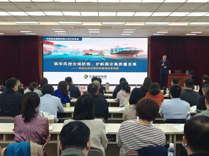 集团举办贸易业务全面风险管理体系构建专题培训 品牌与运营部提供