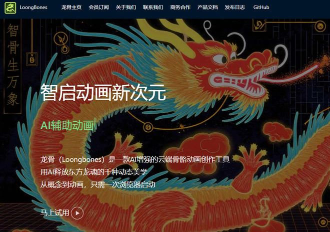▲苏魁的“龙骨动画”平台首页，截图自“龙骨动画”网站