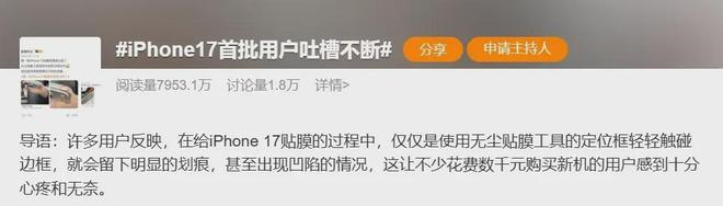 用户对新款iPhone的吐槽冲上微博热搜榜。（图/微博截图）