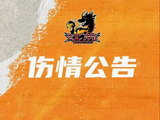 【伤情公告】郑祺龙遭遇右腓骨上段骨折 预计伤停四个月