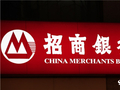 招行南昌分行迎来新任行长刘学武 该行曾经两任行长接连被查