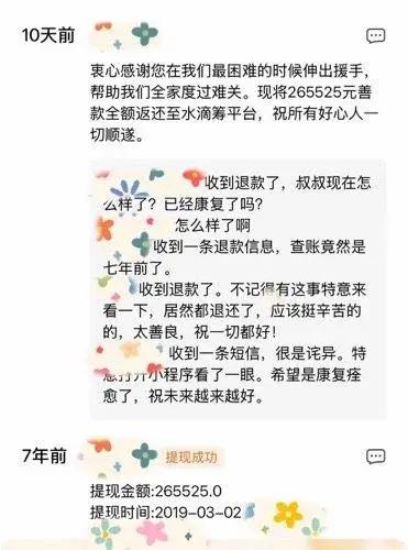 受助人7年后全额返还265525元善款。受访者图