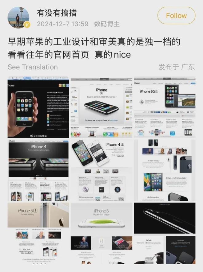 苹果的设计是一代人心中的“yyds”。（图/微博）
