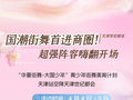 海棠绽津门，潮舞聚人气！小长假国潮街舞盛宴启幕，惠民福利同步上线
