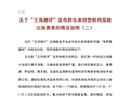 胖东来发声明：已对“王海测评”相关行为进行取证