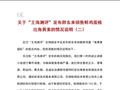 胖东来回应黄天鹅鸡蛋争议：150份送检样品全项指标合格！已对“王海测评”相关侵权与不实信息取证，将维权