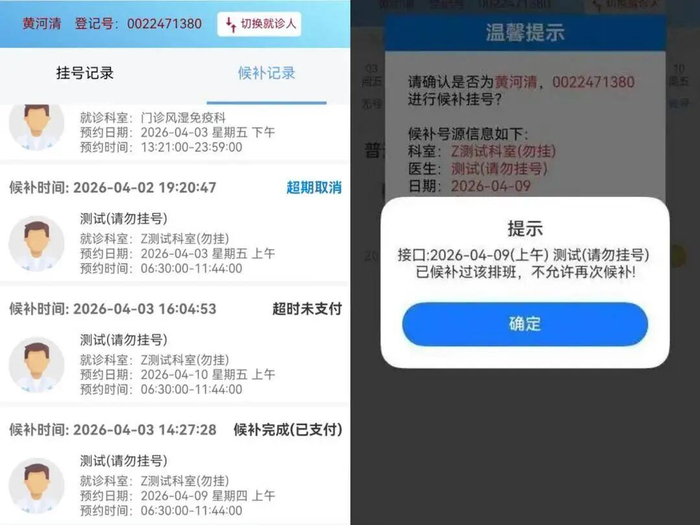 候补挂号逾期未缴费