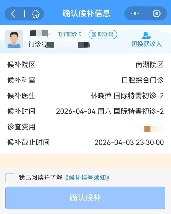 第二步 系统自动匹配号源