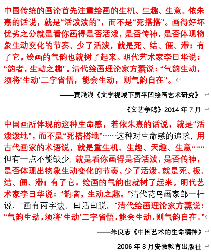 与曾令存论文部分段落高度雷同