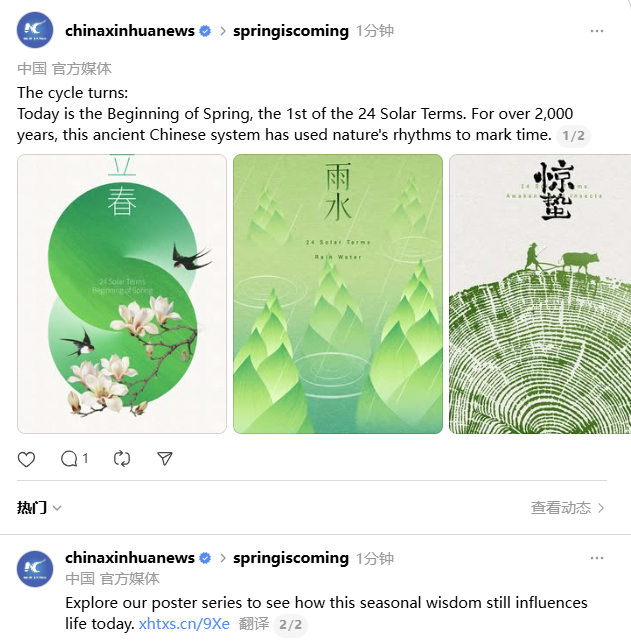 新华社海外社交媒体截图