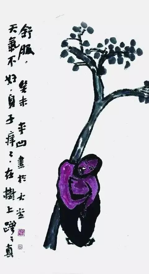 贾平凹画作《蹭痒痒》