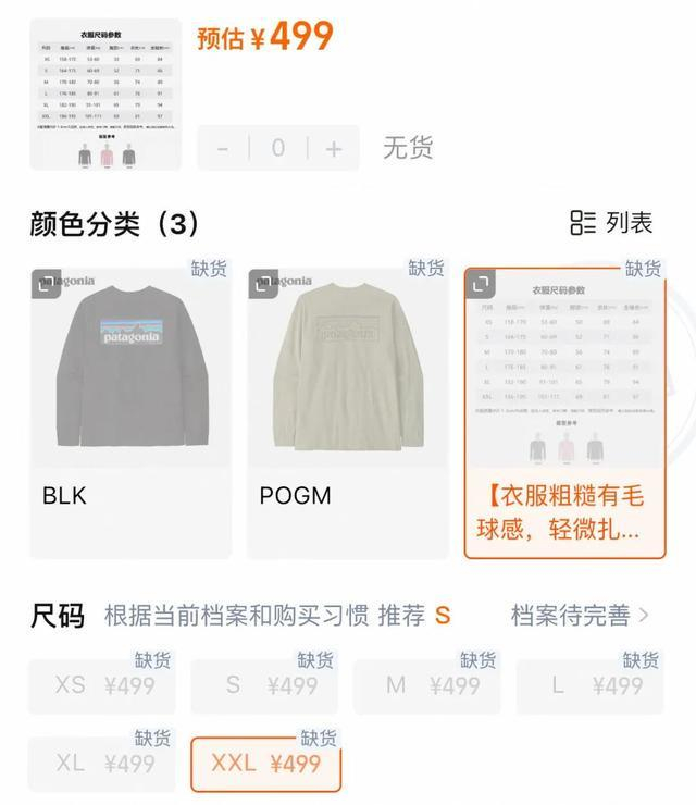 图源：Patagonia天猫旗舰店