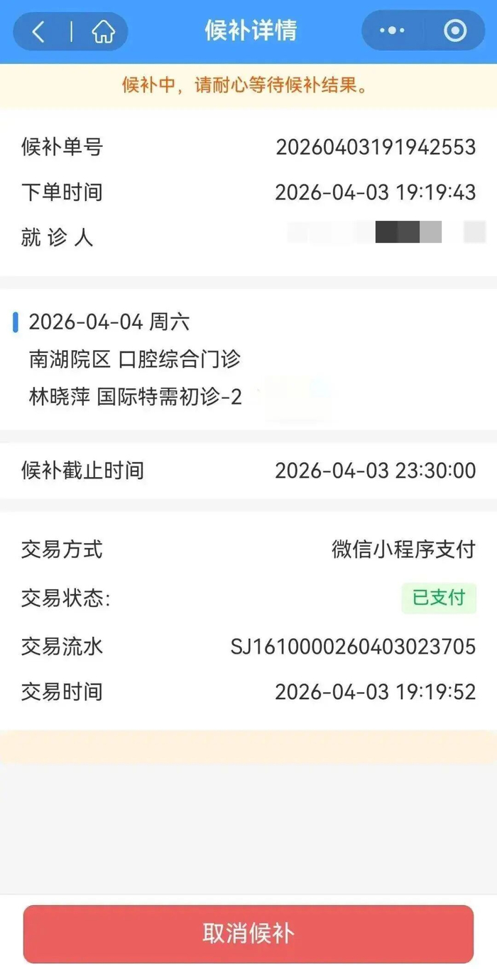 第三步 完成挂号与闭环管理