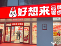 万辰集团称自己为“中国第一大零食饮料零售品牌” 鸣鸣很忙认同吗？