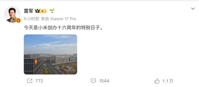 （图源：微博@雷军）