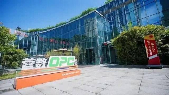 “蓉数”OPC社区（图源成都科技微信公众号）