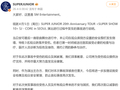 韩国男团Super Junior首尔演唱会栏杆突然断裂，致粉丝从高处坠落3人受伤，SJ发文回应