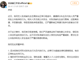 演员张凌赫连夜声明