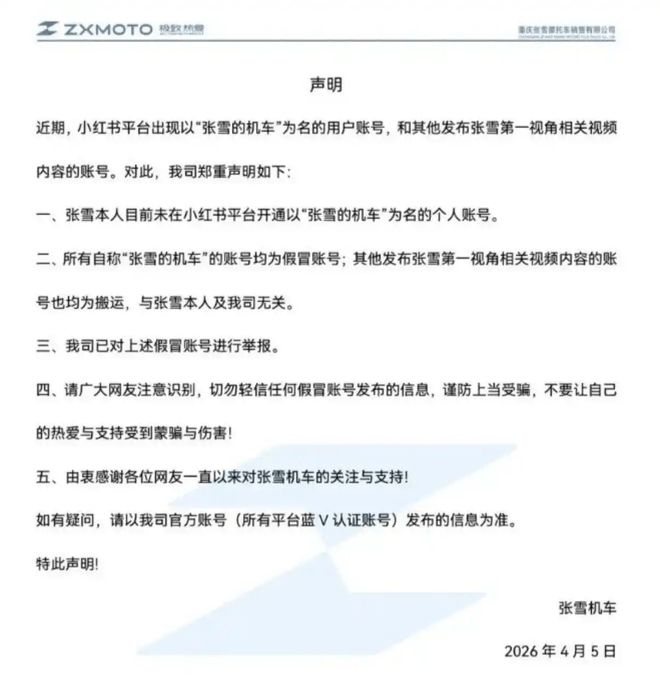 （图源：张雪机车官方）