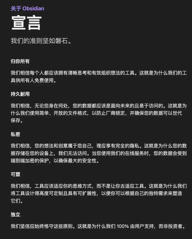 图丨Obsidian的宣言（来源：Obsidian）