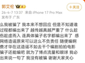 被曝遭熟人诈骗近千万？郭艾伦：比真骗子还能编，我没有被骗