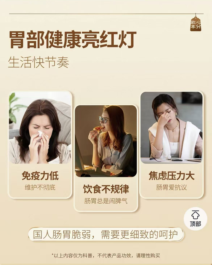 固本堂官方旗舰店在提到胃部不适场景时，在下方以小号字体提示“以上内容仅为科普，不代表产品功效，请理性购买”。店铺截图