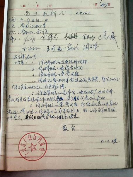 ▲1991年5月8日高泉乡党政联席会记录。记录中写明：提议追认徐庭军同志为革命烈士。 受访者供图