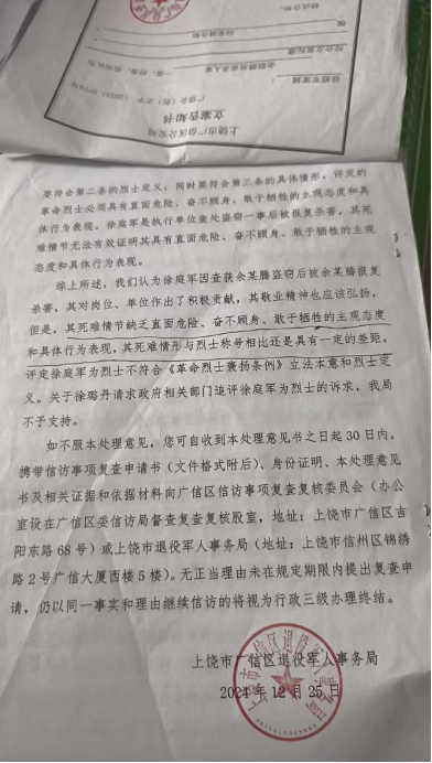 ▲2024年12月25日，广信区退役军人事务局出具的《信访事项处理意见书》，认定徐庭军不符合评烈条件。 受访者供图