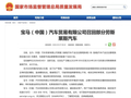 宝马召回51台劳斯莱斯库里南