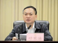 四川省原副省长叶寒冰被公诉！“受贿数额特别巨大”