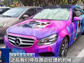 央视曝光“彩绘车衣”碰瓷骗保：号称高档定制索赔4万多元，5年制造33起无责交通事故骗了近50万元