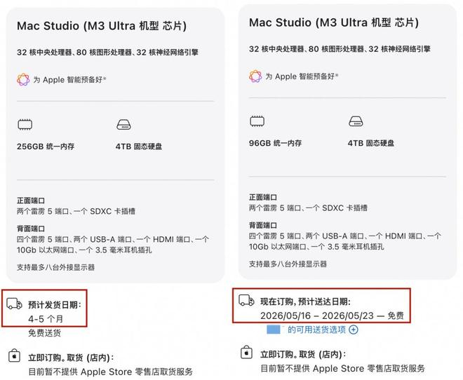  不同配置Mac Studio发货时间   图片来源：苹果官网