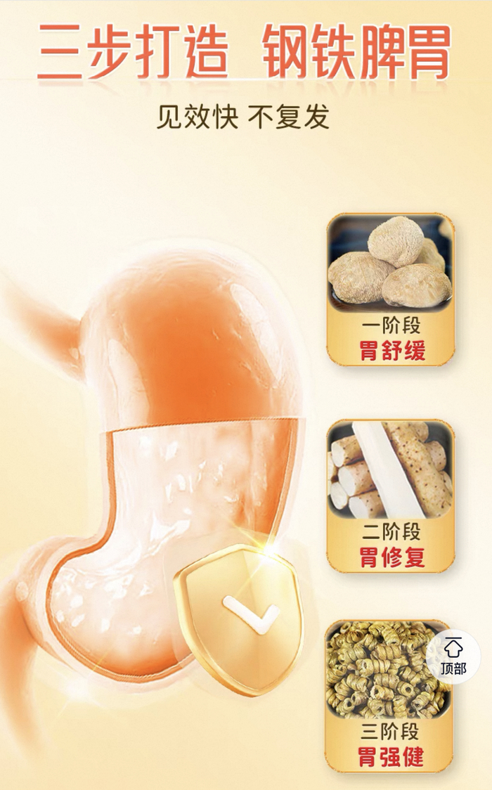 香港贞念堂滋补品牌店在产品介绍中提及“三步打造 钢铁脾胃”。店铺截图