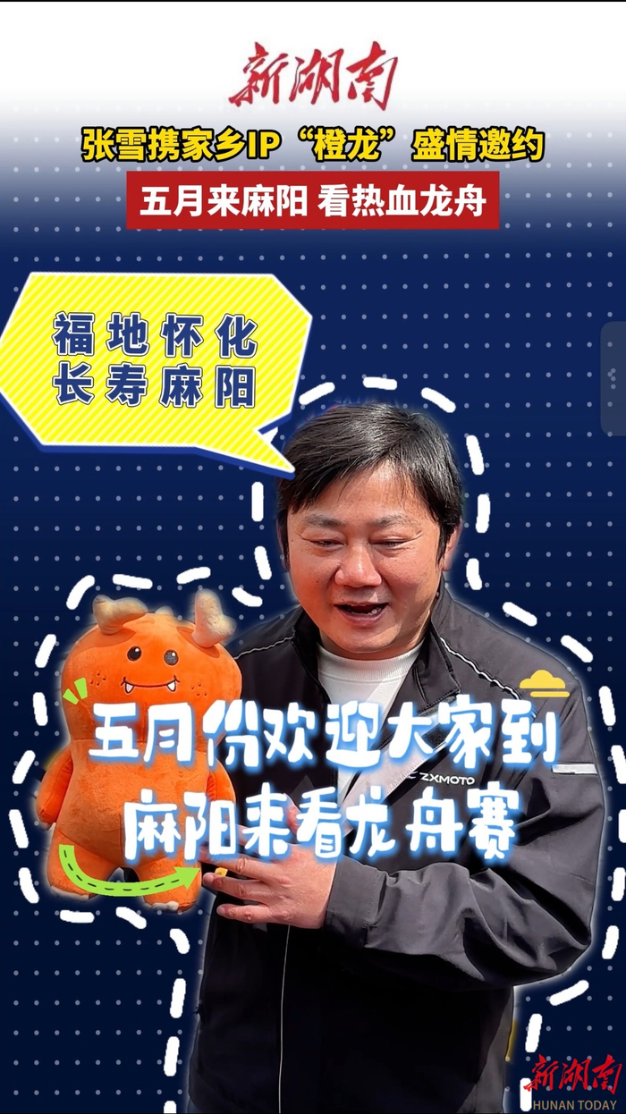 张雪邀约网友来家乡做客短视频截图