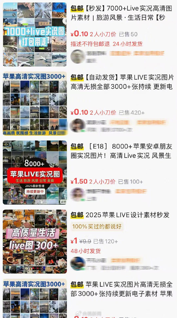 △平台上售卖的实况照​