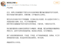 郭艾伦工作室：“郭艾伦被骗钱财”相关内容均为凭空捏造、子虚乌有