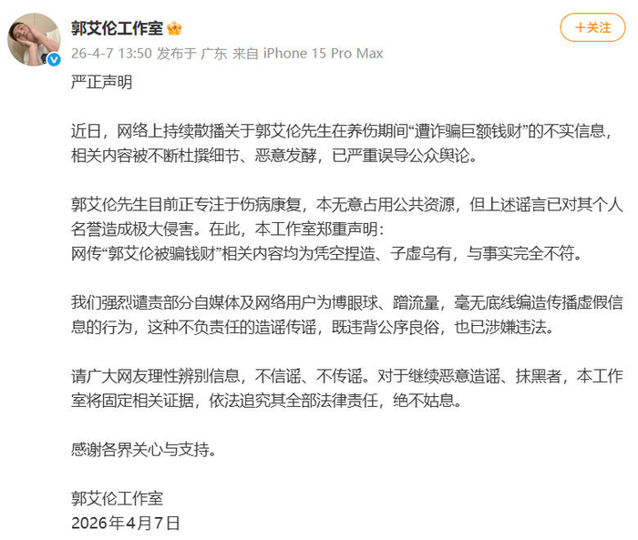 图片来源：@郭艾伦工作室 微博截图
