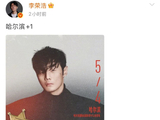 “哈尔滨+1 ”，李荣浩官宣哈尔滨站惊喜加场！评论区秒变许愿现场