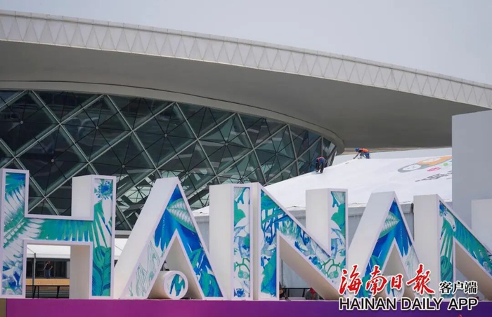 4月7日，海南国际会展中心装扮一新。海南日报全媒体记者 李天平 摄
