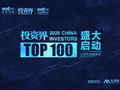 清科研究中心正式启动2026「投资界TOP100」投资人调研