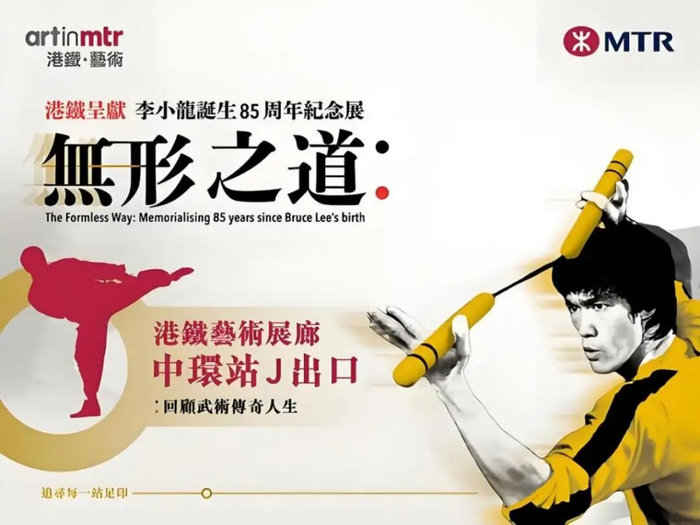 图1 李小龙诞生85周年纪念展