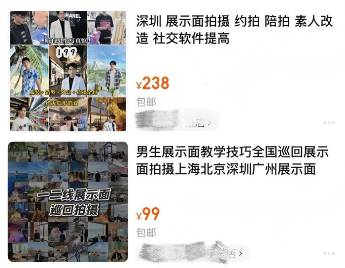 购物平台上的“展示面定制”服务