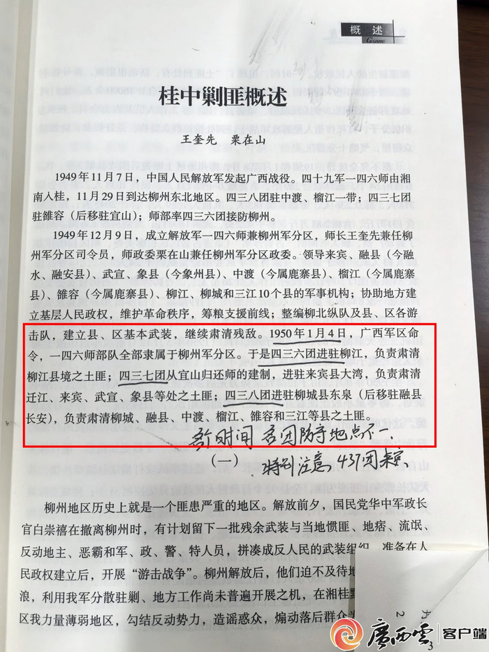 书中明确记载436团、437团、438团负责区域。谢永辉 摄
