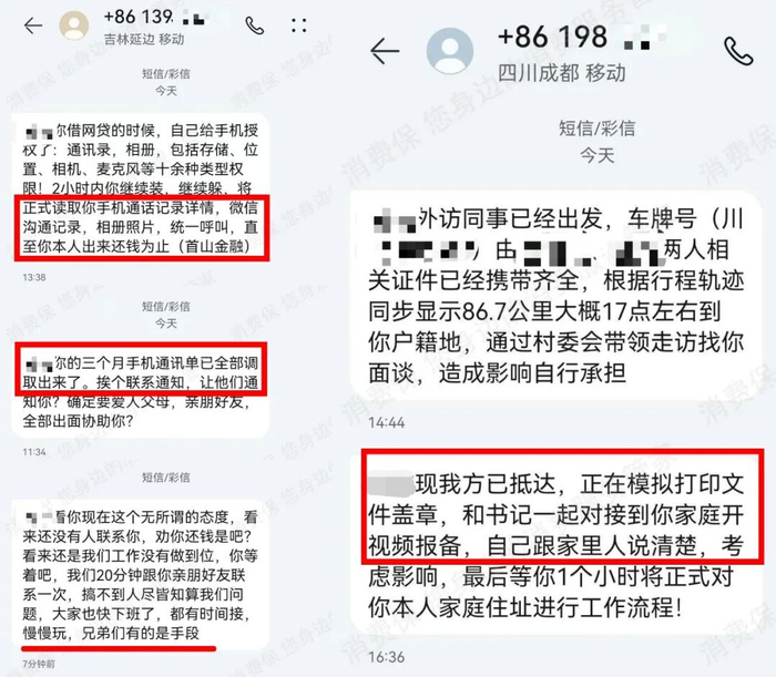 注：文中短信截图均来自消费保平台京东金融用户投诉内容